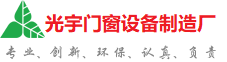 闵行光宇门窗制造厂